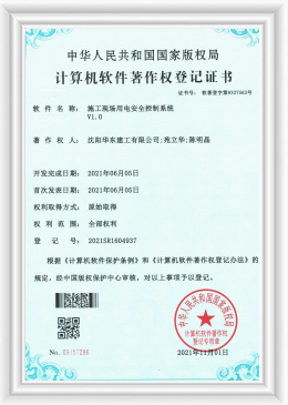 計算機軟件著作權登記證書