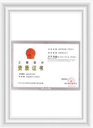 工程設(shè)計(jì)資質(zhì)證書