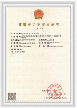 建筑業企業資質證書